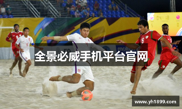 全景必威手机平台官网